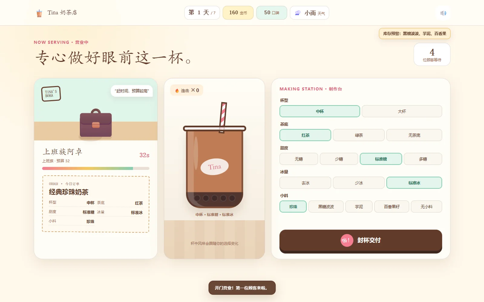 超级奶茶店封面