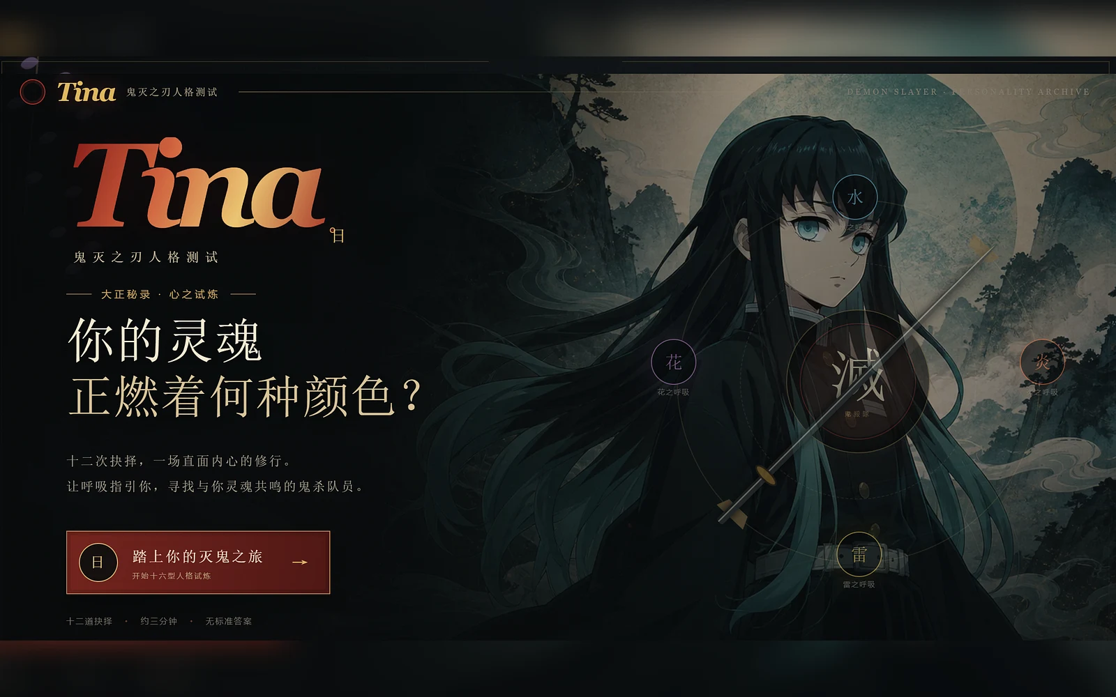 鬼灭之刃人格测试封面