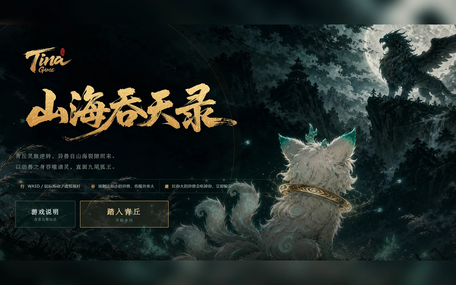 山海吞天录封面
