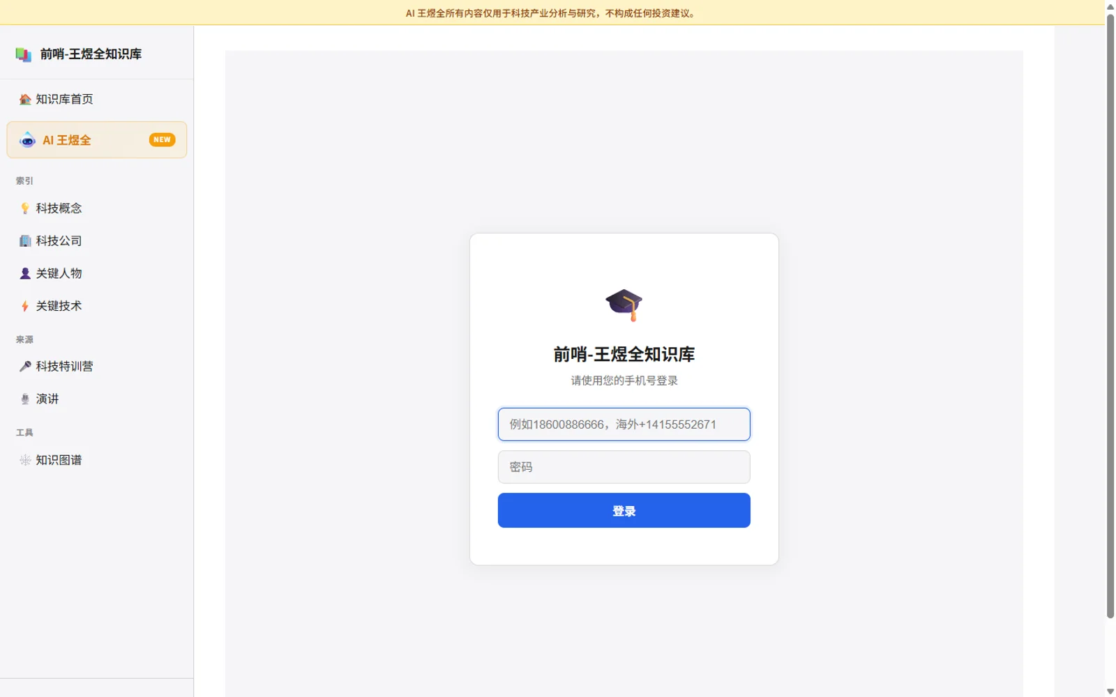 AI 王煜全应用封面